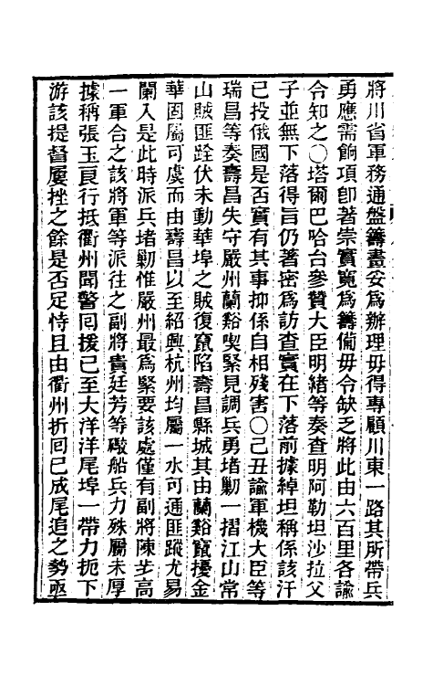 33484-东华续录一百九十九 王先谦撰.pdf_第3页