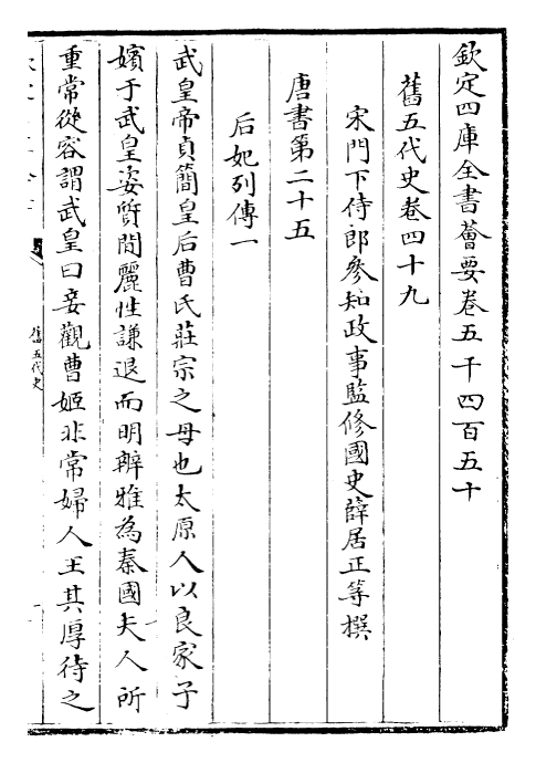 29817-旧五代史卷四十九~卷五十四 (宋)薛居正.pdf_第2页