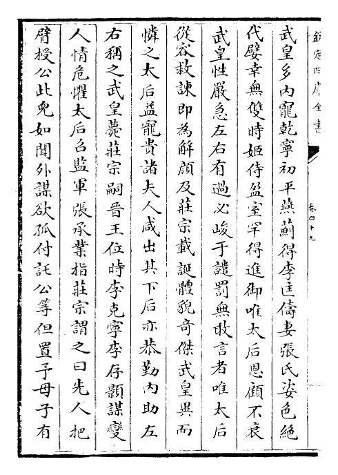 29817-旧五代史卷四十九~卷五十四 (宋)薛居正.pdf_第3页