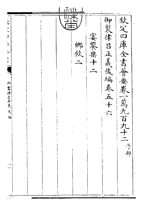 28753-御制律吕正义后编卷五十六~卷五十八 (清)乾隆.pdf_第3页