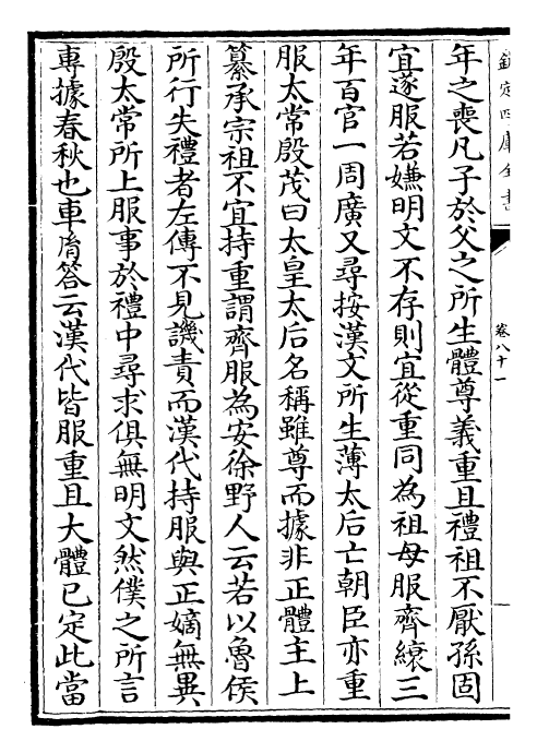 29592-通典卷八十一~卷八十三 (唐)杜佑.pdf_第3页