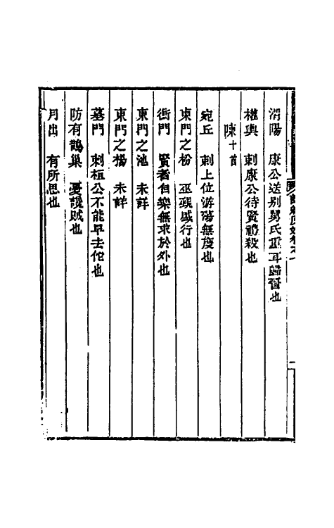 31030-诗经原始六 (清)方玉润撰.pdf_第3页