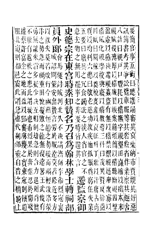 32283-唐书合钞九十 (清)沈炳震撰.pdf_第3页