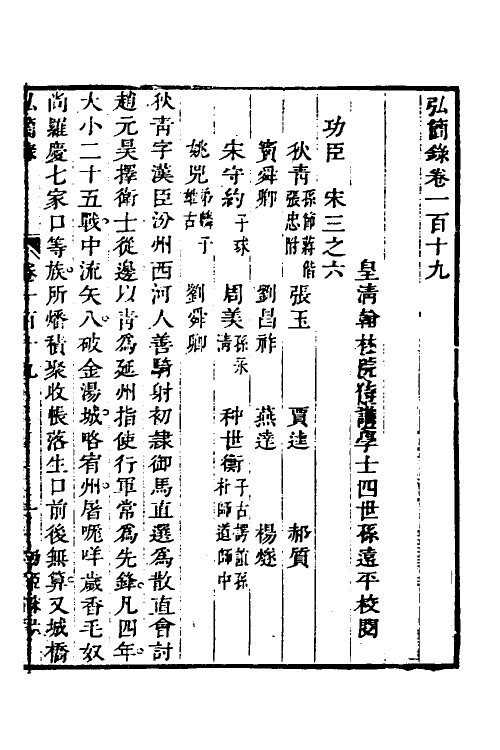 32654-弘简录五十九 (明)邵经邦撰.pdf_第2页