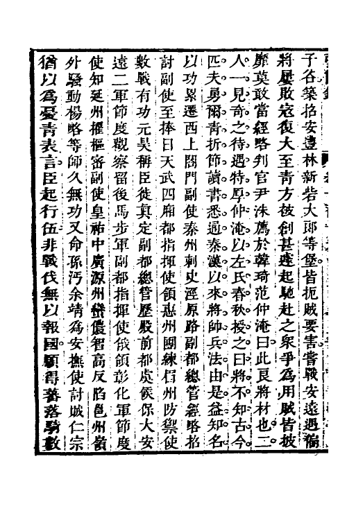 32654-弘简录五十九 (明)邵经邦撰.pdf_第3页