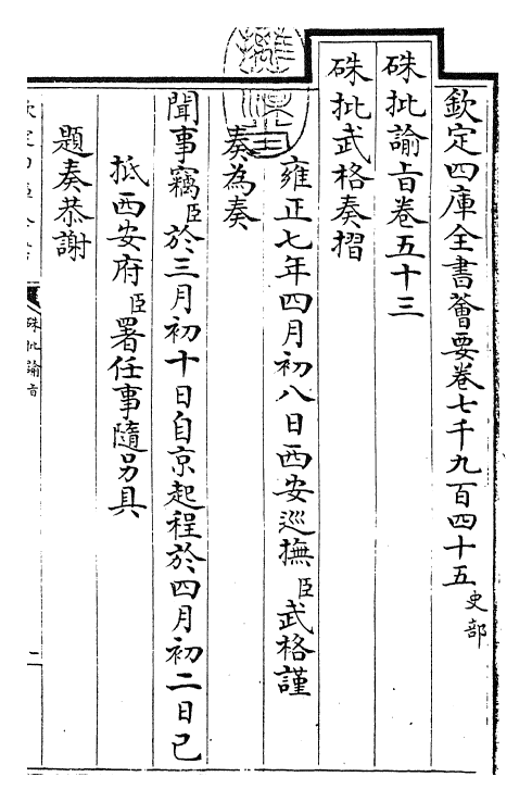 29165-朱批谕旨卷五十三~卷五十四 (清)雍正.pdf_第3页