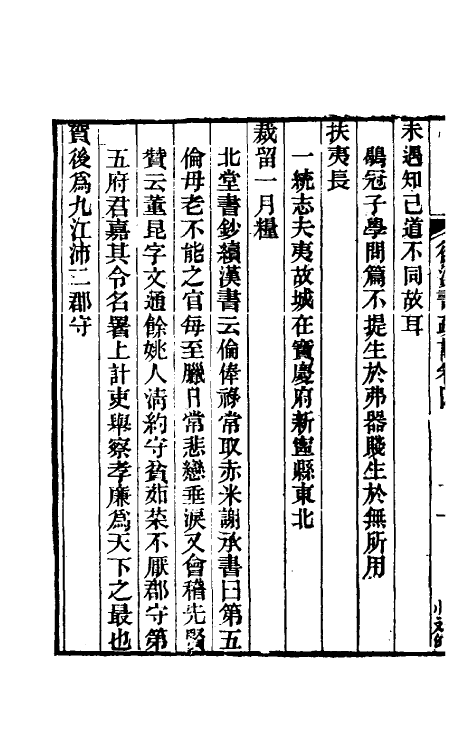 31899-后汉书疏證四 (清)沈钦韩撰.pdf_第3页