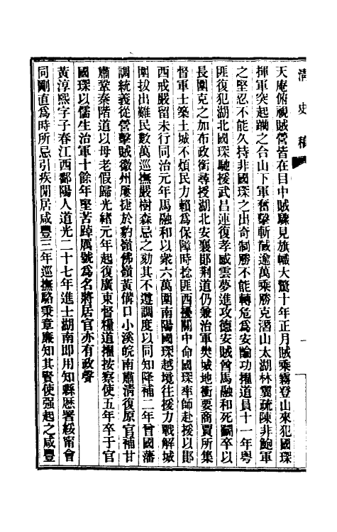 32425-清史稿一百三十五 赵尔巽等撰.pdf_第3页