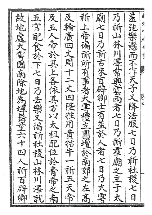30247-隋书卷七~卷九 (唐)魏徵.pdf_第3页