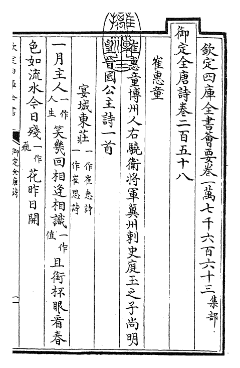 28905-御定全唐诗卷二百五十八~卷二百六十三 (清)康熙圣祖仁皇帝.pdf_第3页