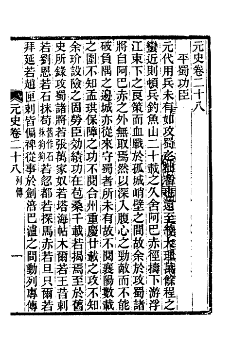 32811-元史新编十四 (清)魏源撰.pdf_第2页