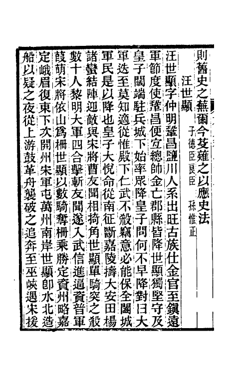 32811-元史新编十四 (清)魏源撰.pdf_第3页