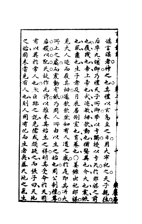 30931-诗经说约十八 (明)顾梦麟撰.pdf_第3页