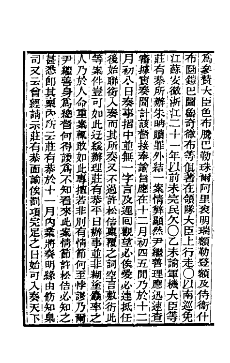 33382-东华续录二十六 王先谦撰.pdf_第3页