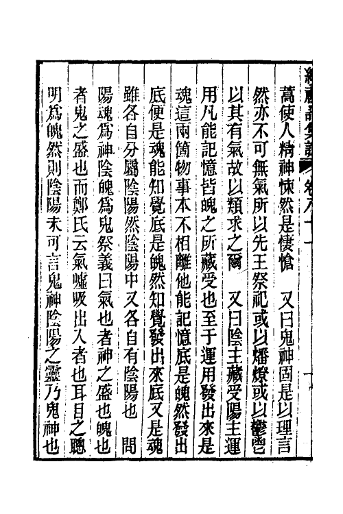 31278-续礼记集说五十一 (清)杭世骏撰.pdf_第3页