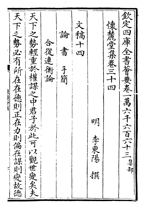 29536-怀麓堂集卷三十四~卷三十六 (明)李东阳.pdf_第2页