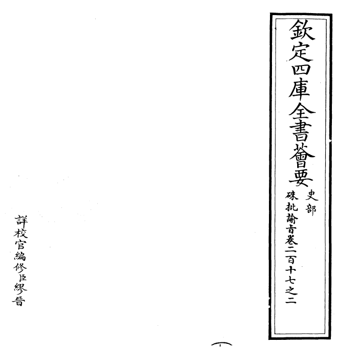 29335-朱批谕旨卷二百十七之二 (清)雍正.pdf_第2页
