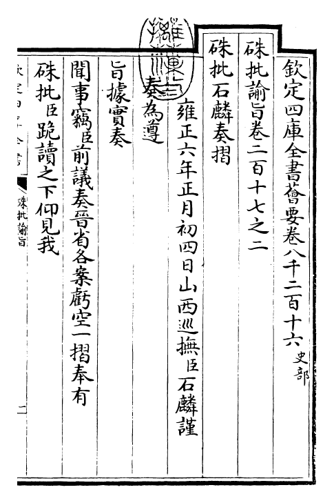 29335-朱批谕旨卷二百十七之二 (清)雍正.pdf_第3页