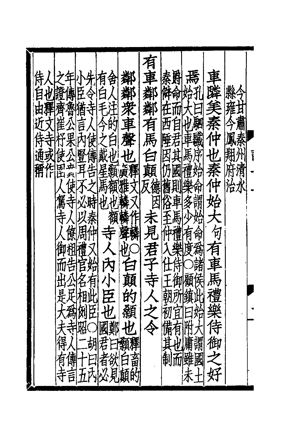 31034-诗毛氏学五 马其昶撰.pdf_第3页