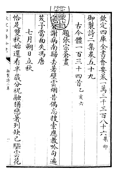 30086-御制诗二集卷五十九~卷六十 (清)乾隆.pdf_第3页