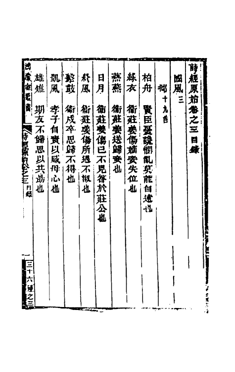 31029-诗经原始三 (清)方玉润撰.pdf_第2页