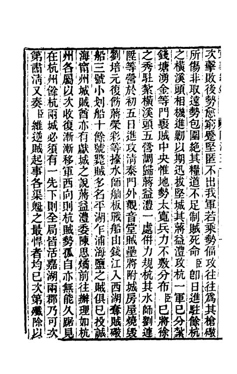 33309-东华续录二百二十九 王先谦撰.pdf_第3页