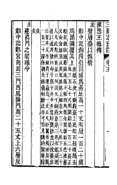 31948-三国志考證三 (清)潘眉撰.pdf_第3页