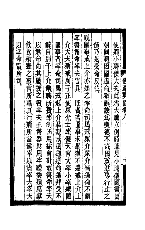 31186-寿栎庐仪礼奭固四 吴之英撰.pdf_第3页