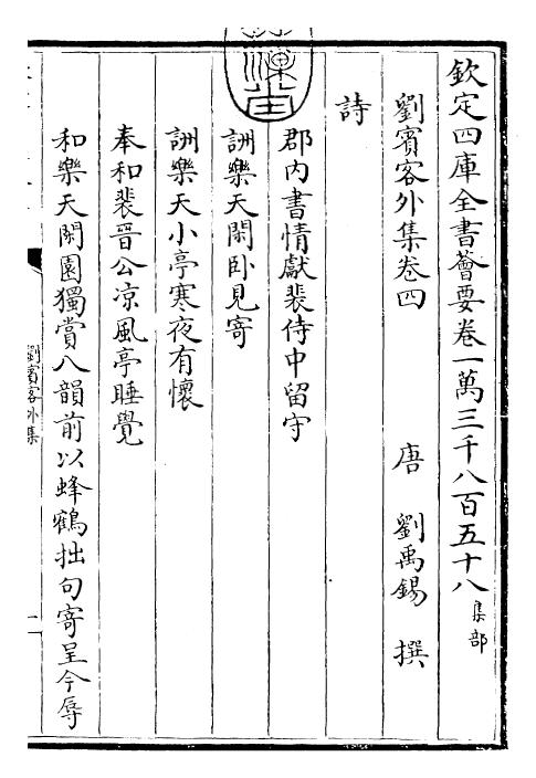 30685-刘宾客外集卷四~卷七 (唐)刘禹锡.pdf_第3页