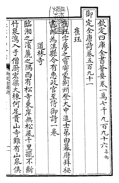 29006-御定全唐诗卷五百九十一~卷五百九十七 (清)康熙圣祖仁皇帝.pdf_第3页