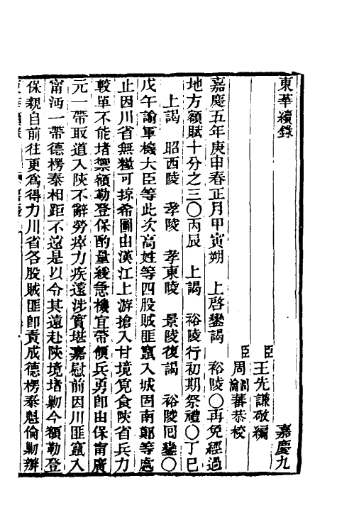 33295-东华续录七十八 王先谦撰.pdf_第2页