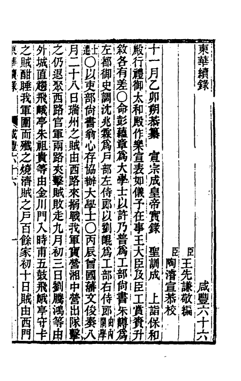 33372-东华续录一百七十一 王先谦撰.pdf_第2页