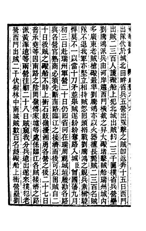 33372-东华续录一百七十一 王先谦撰.pdf_第3页