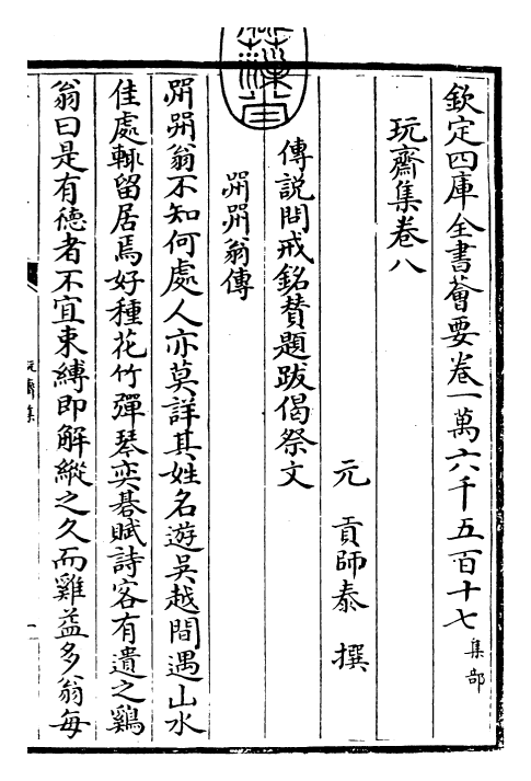 29475-玩斋集卷八 (元)贡师泰.pdf_第3页