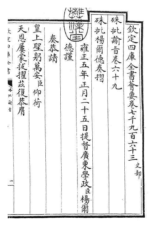 29197-朱批谕旨卷六十九~卷七十二 (清)雍正.pdf_第3页