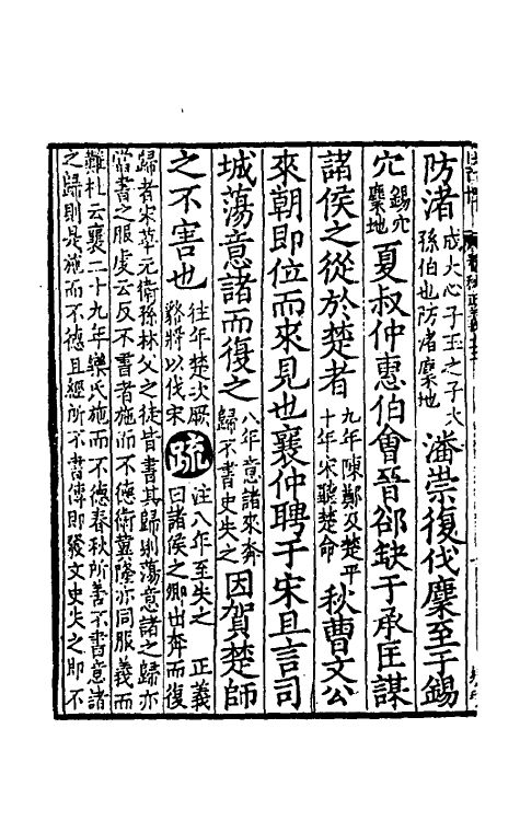 31466-春秋左传正义十三 (唐)孔颖达等.pdf_第3页