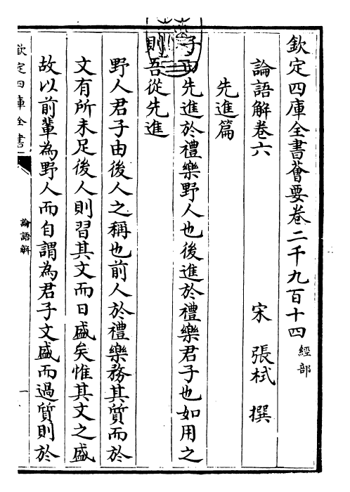 30399-论语解卷六~卷七 (宋)张栻.pdf_第3页