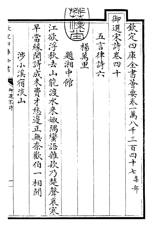 29111-御选宋诗卷四十~卷四十一 (清)康熙圣祖仁皇帝.pdf_第3页