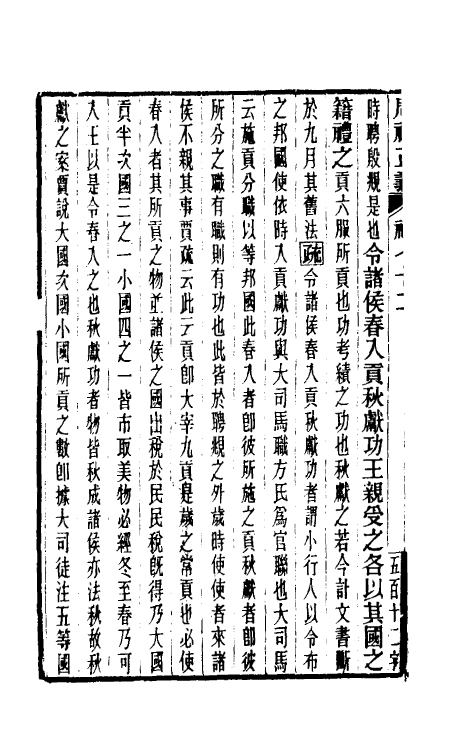 31083-周礼正义七十二 (清)孙诒让撰.pdf_第3页