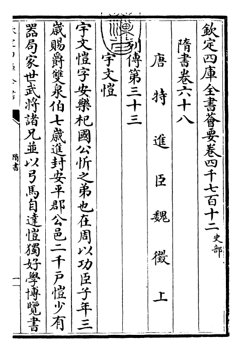 30250-隋书卷六十八~卷七十一 (唐)魏徵.pdf_第3页