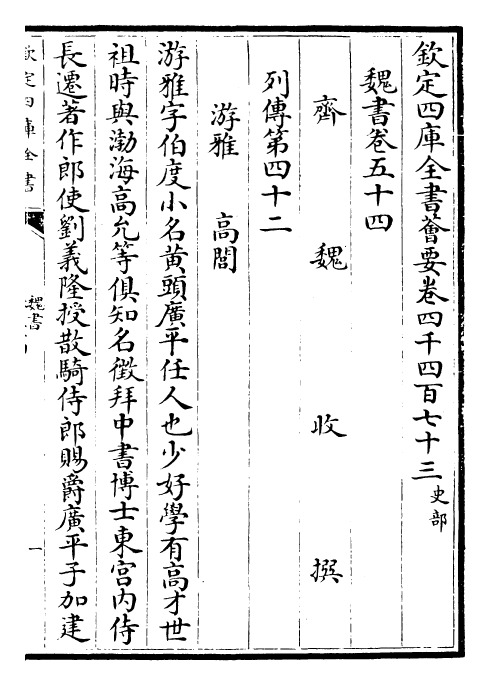 30296-魏书卷五十四~卷五十六 (北齐)魏收.pdf_第2页