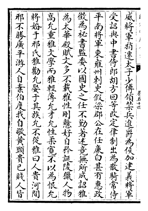 30296-魏书卷五十四~卷五十六 (北齐)魏收.pdf_第3页