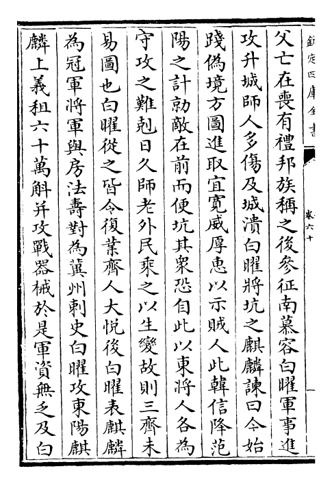 30304-魏书卷六十~卷六十二 (北齐)魏收.pdf_第3页