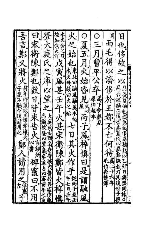 31554-春秋左传杜注十七 (清)姚培谦撰.pdf_第3页