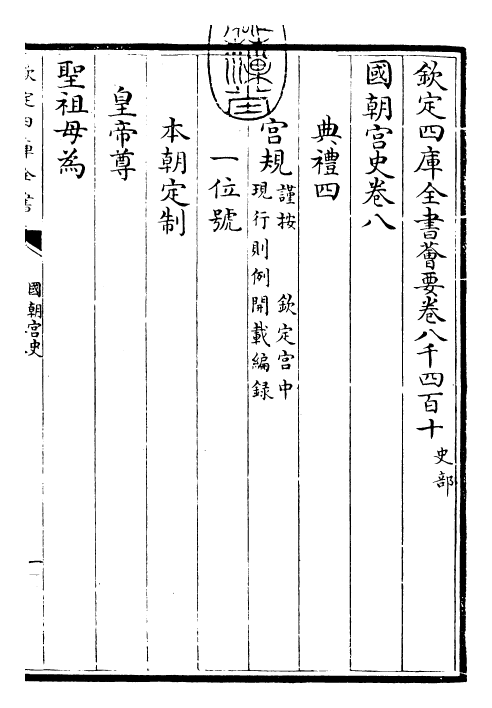 29801-国朝宫史卷八~卷十 (清)乾隆.pdf_第3页
