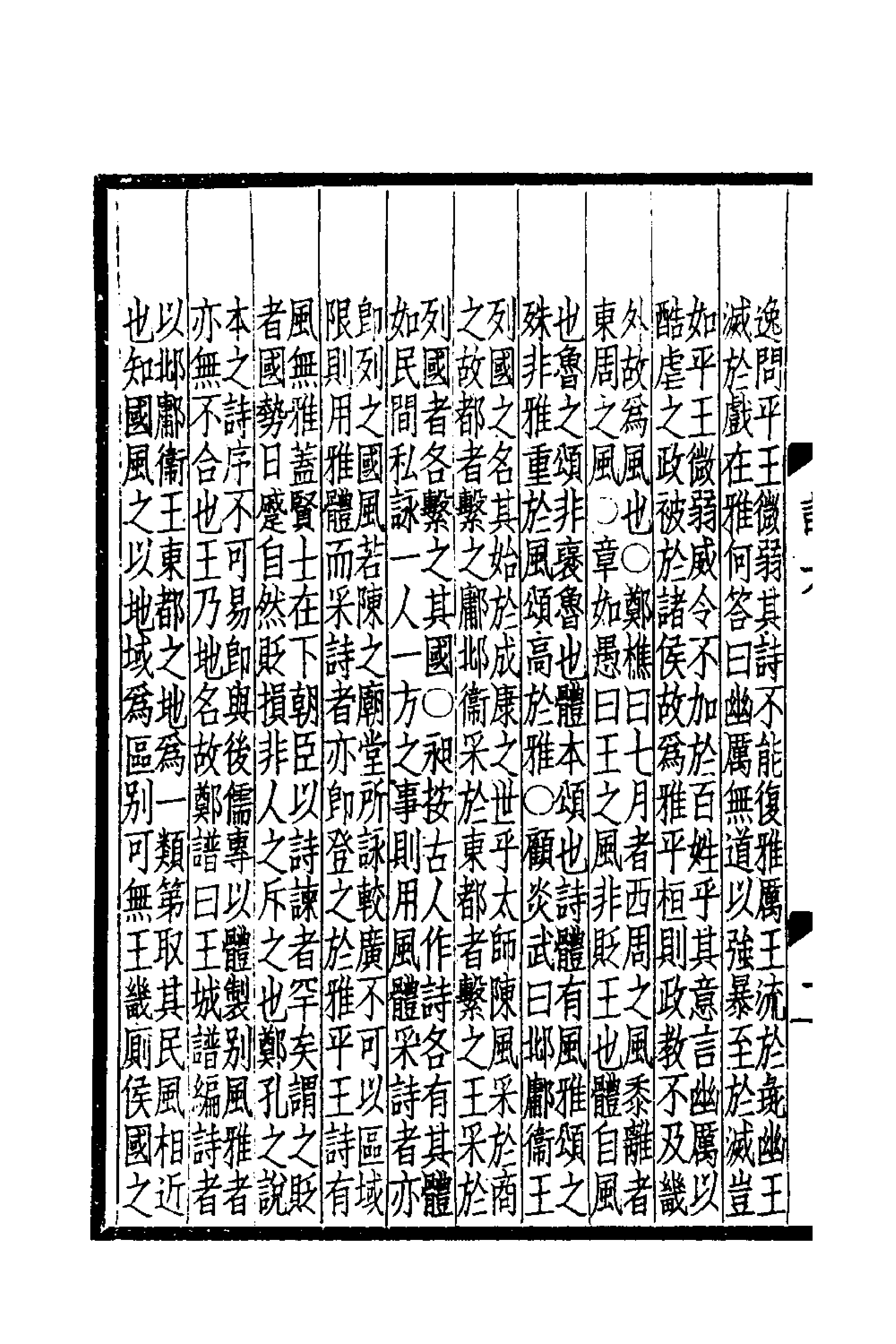 31040-诗毛氏学三 马其昶撰.pdf_第2页