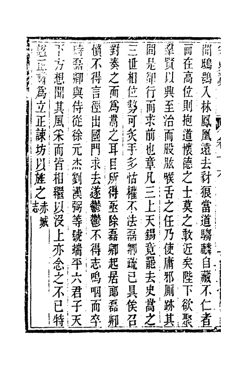 32761-宋史翼九 (清)陆心源辑.pdf_第3页
