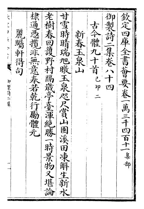 30083-御制诗二集八十四~卷八十六 (清)乾隆.pdf_第2页