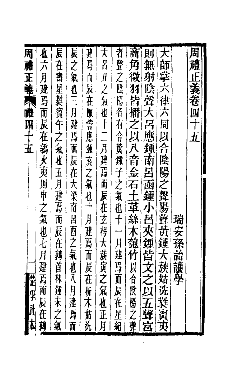 31062-周礼正义四十五 (清)孙诒让撰.pdf_第2页
