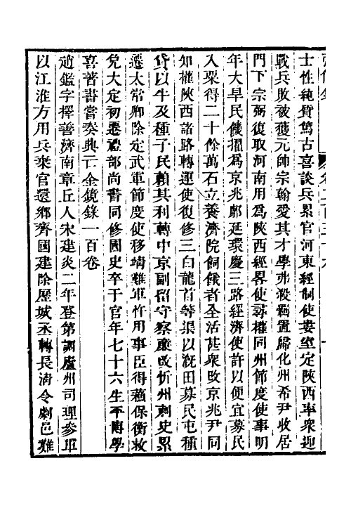 32640-弘简录一百十五 (明)邵经邦撰.pdf_第3页